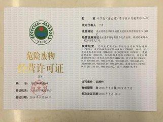 危廢許可證怎么申請？危廢許可證申請條件及程序
