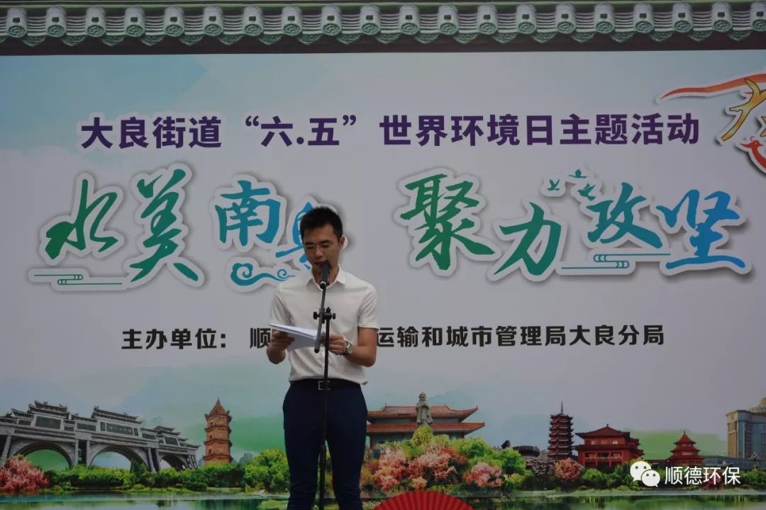 佛山市順德區(qū)大良舉辦“水美南粵，聚力攻堅(jiān)”主題環(huán)保宣傳活動(dòng)