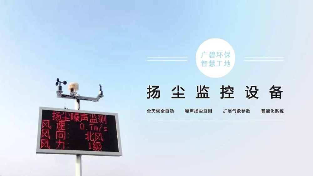 環(huán)境揚(yáng)塵智能在線監(jiān)控設(shè)備(圖1)