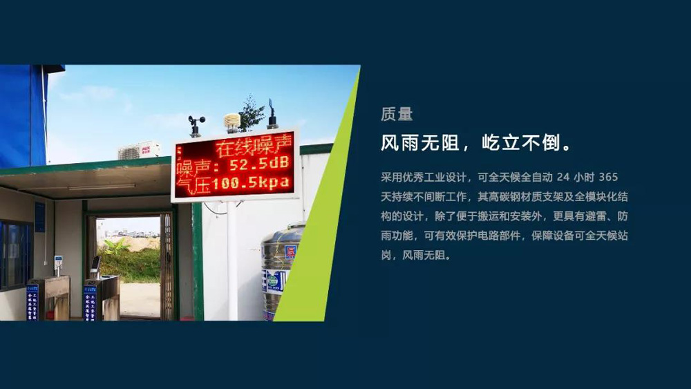 環(huán)境揚(yáng)塵智能在線監(jiān)控設(shè)備(圖4)