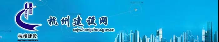 杭州市住建局發(fā)布《關于開展建筑工程揚塵在線監(jiān)測系統安裝工作的通知》(圖1)