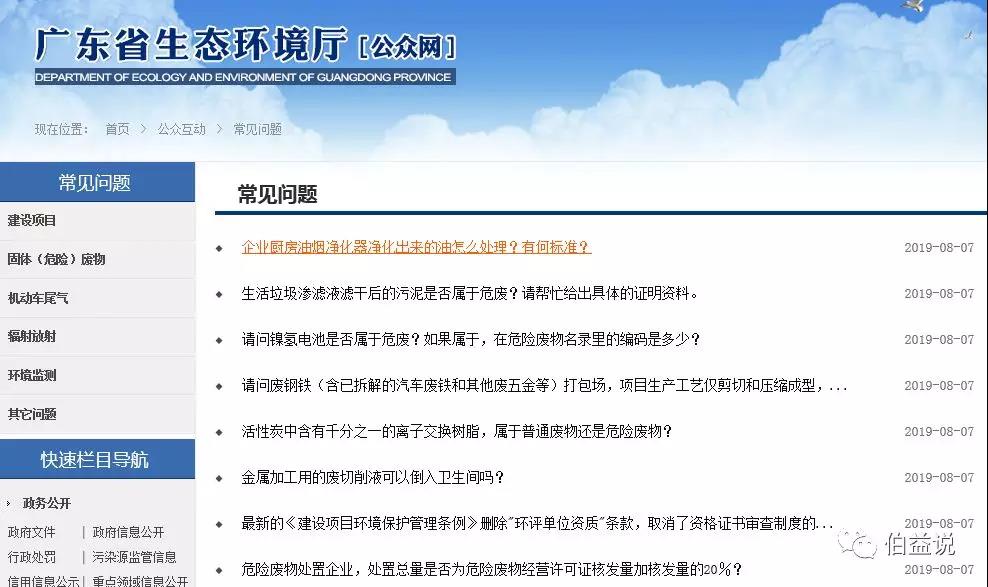 廣東省生態(tài)環(huán)境廳回復(fù)｜關(guān)于污泥、電池、廢離子樹(shù)脂、 危廢等