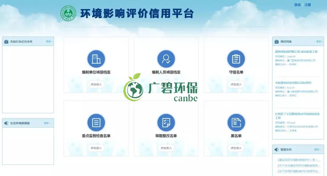 佛企環(huán)境影響評(píng)價(jià)信用平臺(tái)今天上線，失信將被記分懲戒！(圖1)