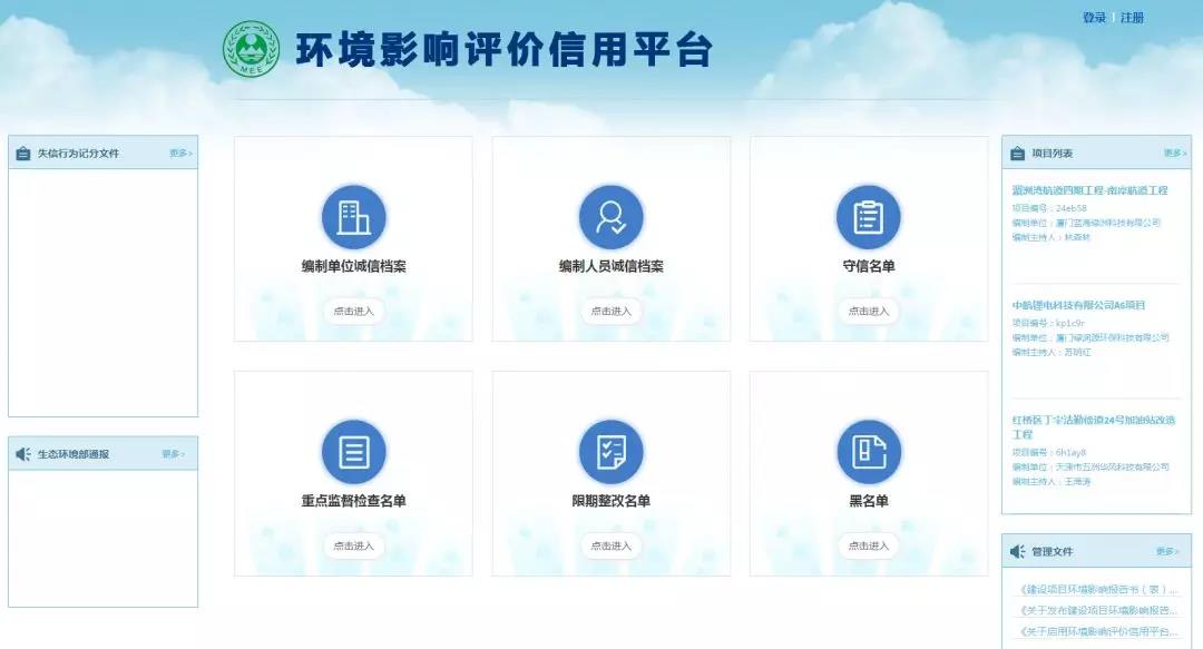 佛企環(huán)境影響評價信用平臺今天上線，失信將被記分懲戒！