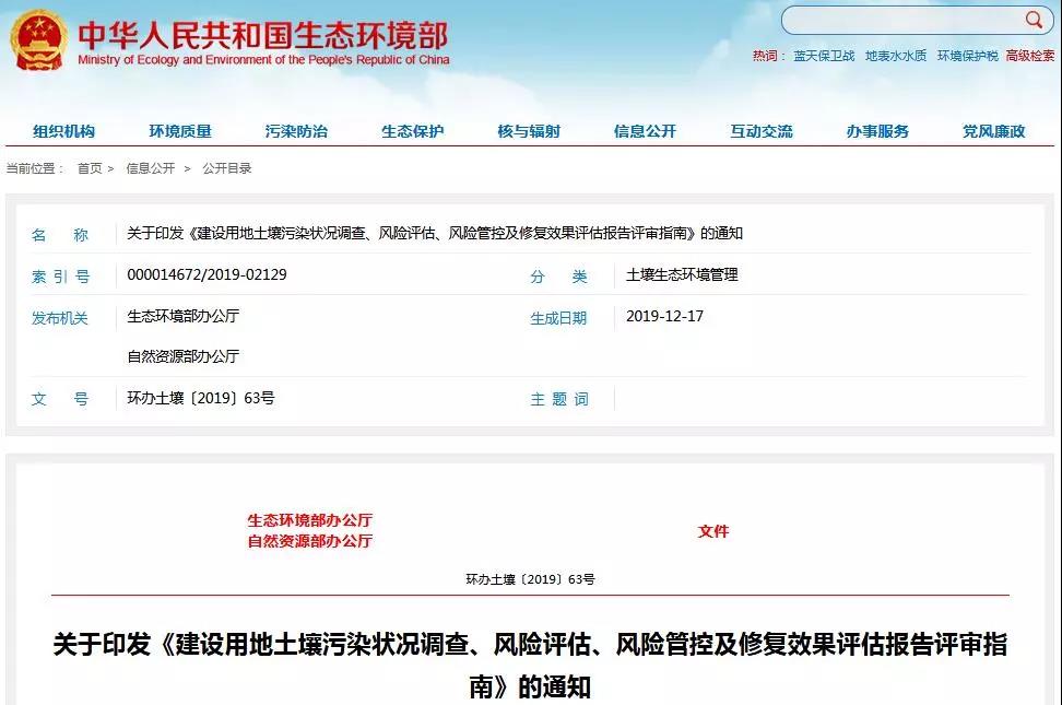 建設(shè)用地土壤污染狀況調(diào)查、風(fēng)險評估、風(fēng)險管控修復(fù)效果評估報告評審指南