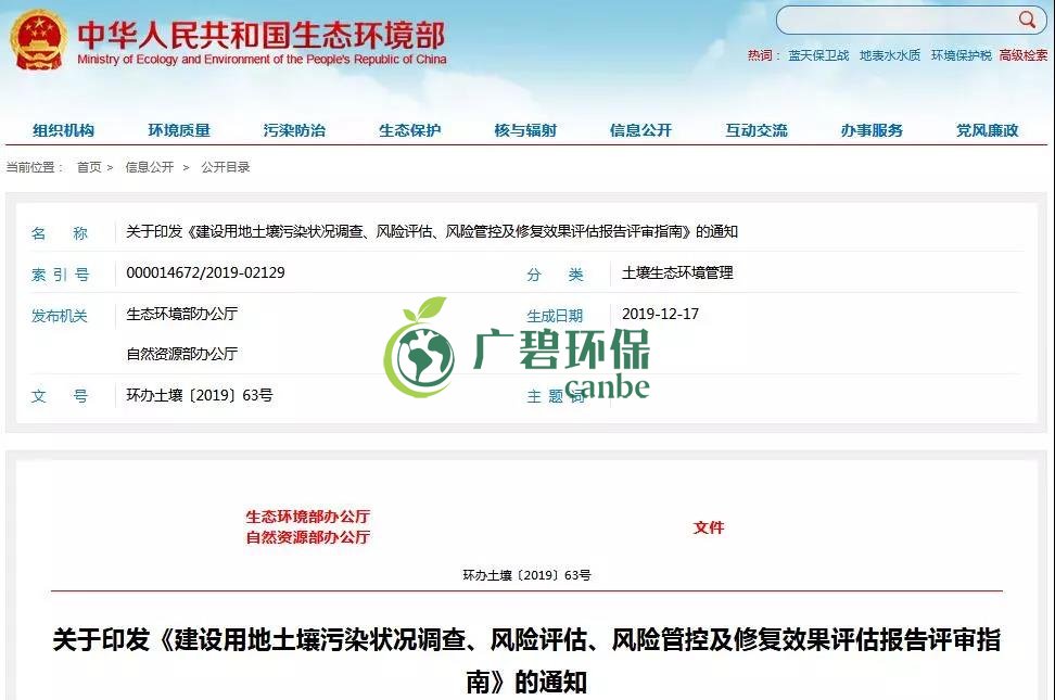 建設(shè)用地土壤污染狀況調(diào)查、風(fēng)險(xiǎn)評(píng)估、風(fēng)險(xiǎn)管控修復(fù)效果評(píng)估報(bào)告評(píng)審指南(圖1)