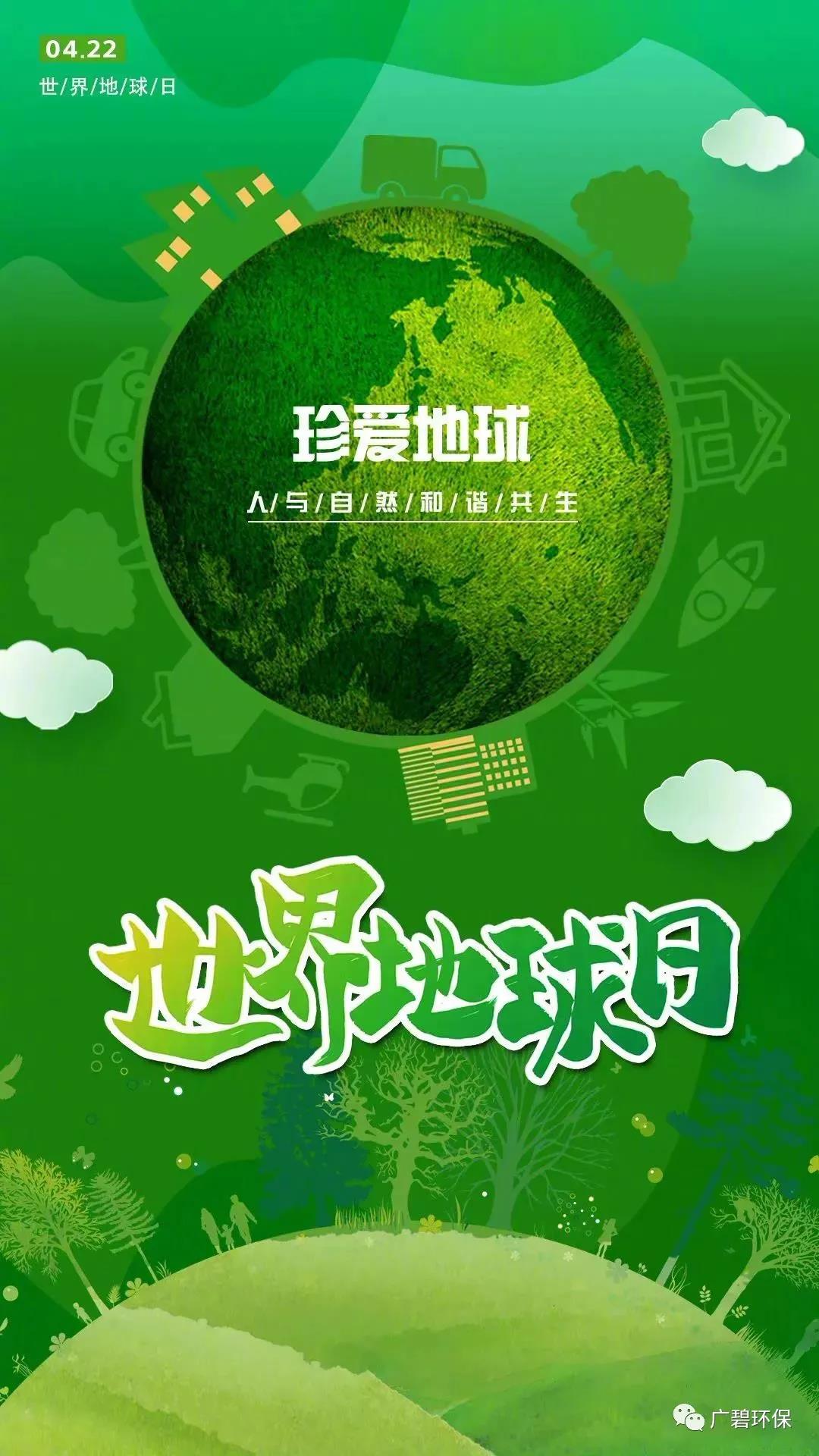 世界地球日|珍愛地球，人與自然和諧共生(圖1)
