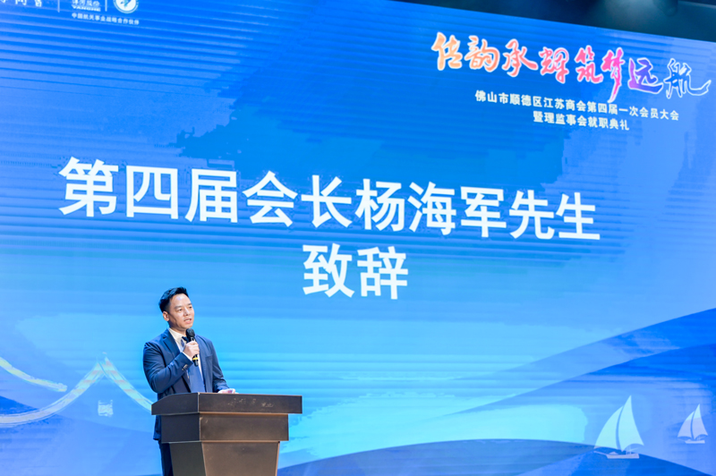 廣碧環(huán)?？偨?jīng)理楊海軍當選順德江蘇商會會長！(圖1)